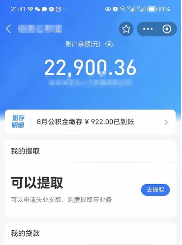 广汉封存了如何取钱公积金（封存了还能提取公积金吗）